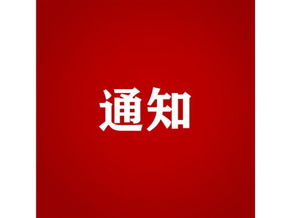 關于2022年第一批“水城優(yōu)才”聘用人員入職報到的通知